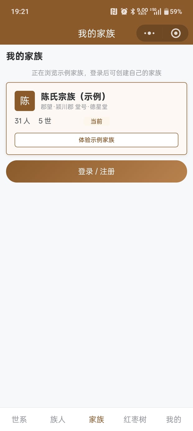 我的家族 —— 郡望、堂号与家族规模