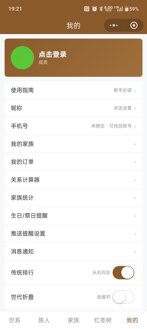 我的 —— 关系计算器、家族统计与提醒设置